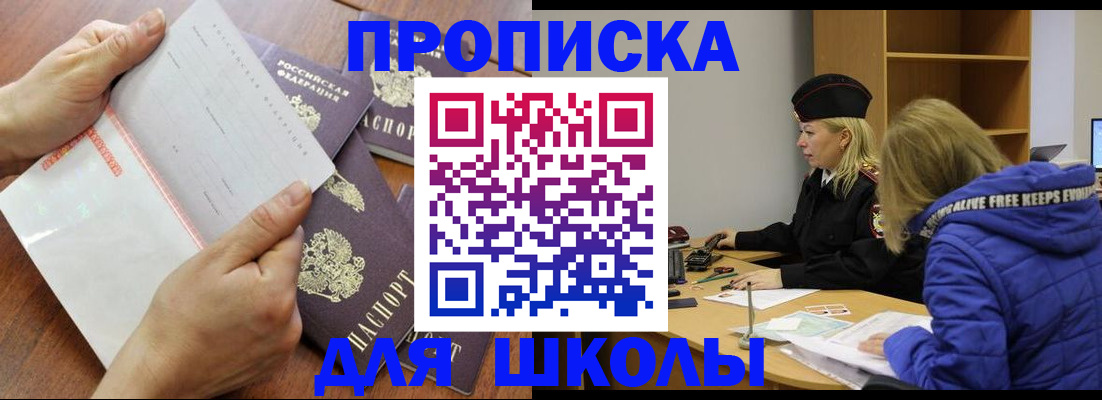 прописка для работы в Омске