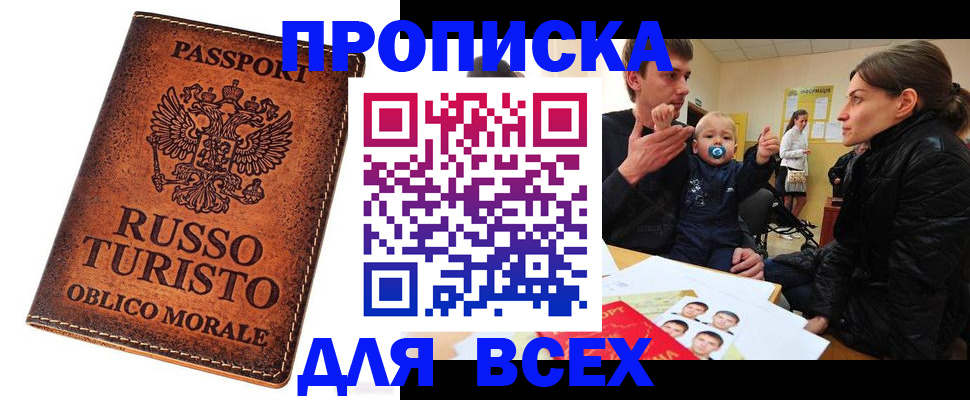пропишу в квартире в Омске