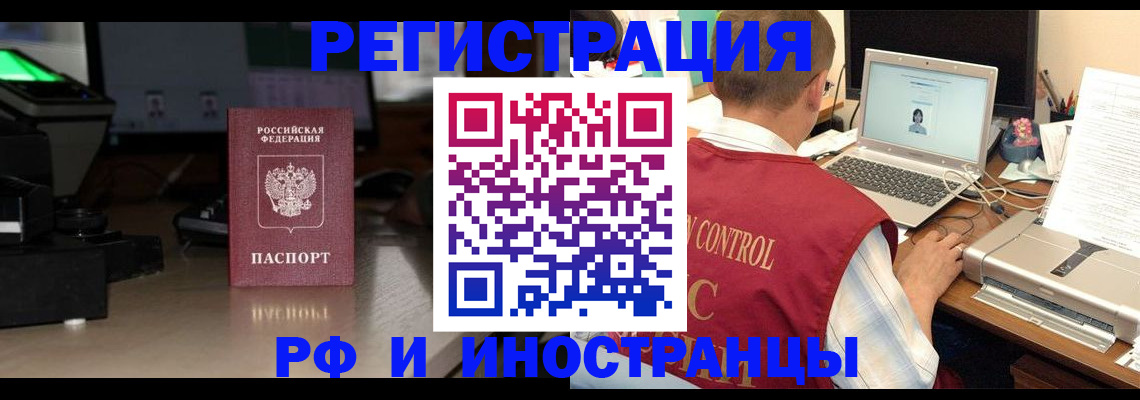 прописка паспорт в Омске