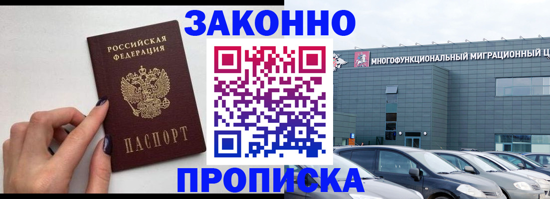 прописка для военкомата в Омске