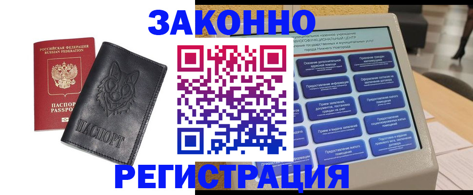 прописка ребенка в Омске