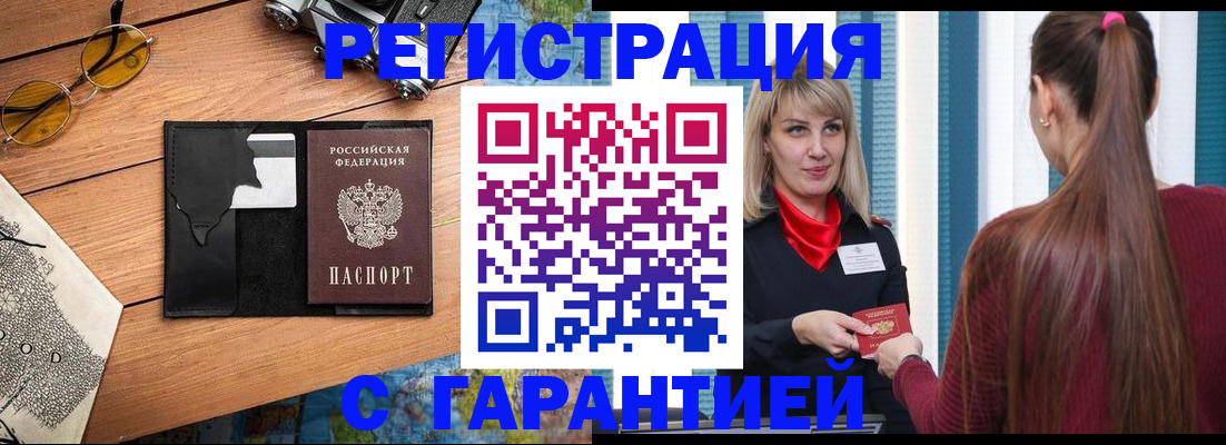 прописка иностранных граждан в Омске