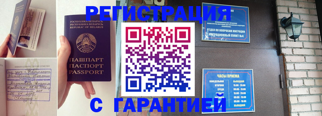 временная регистрация законно в Омске