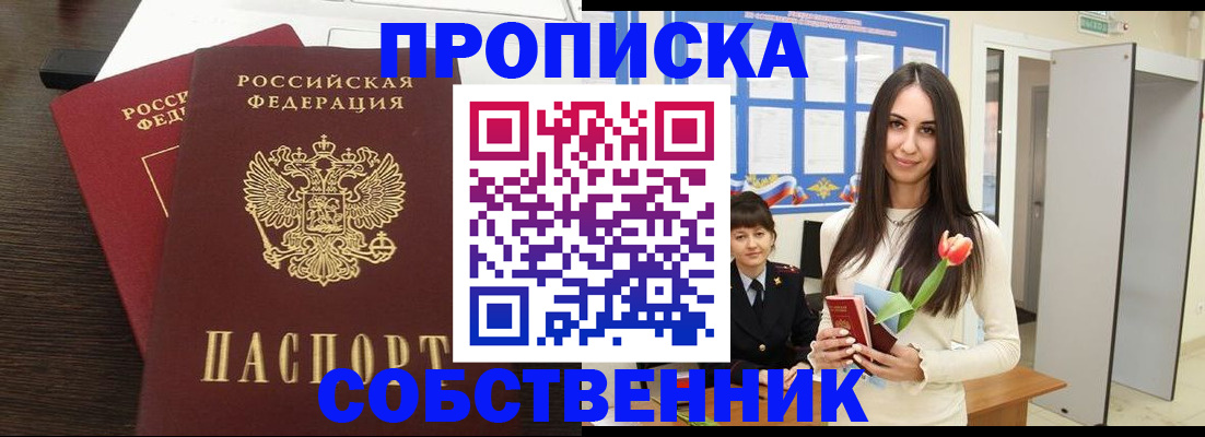 временная регистрация надежно в Омске